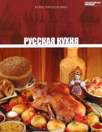 Кухни народов мира (31 номер) (2010-2011) PDF