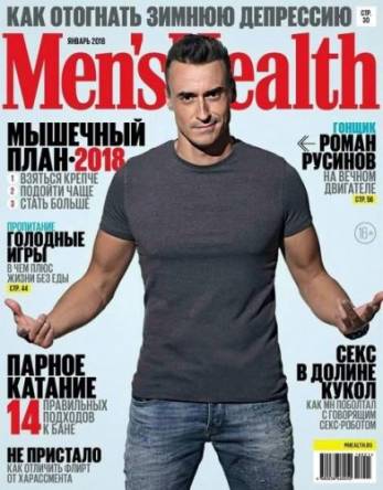 Men's Health №01 Россия (Январь) (2018) PDF