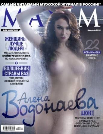 Maxim №02 Россия (Февраль) (2018) PDF