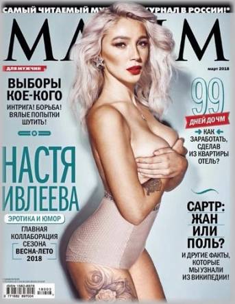Maxim №03 Россия (Март) (2018) PDF