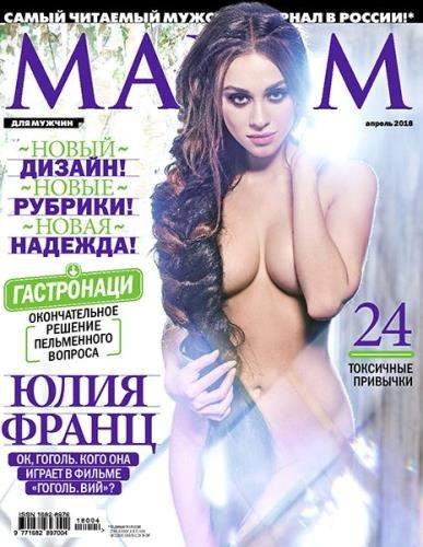 Maxim №4 Россия (Апрель) (2018) PDF