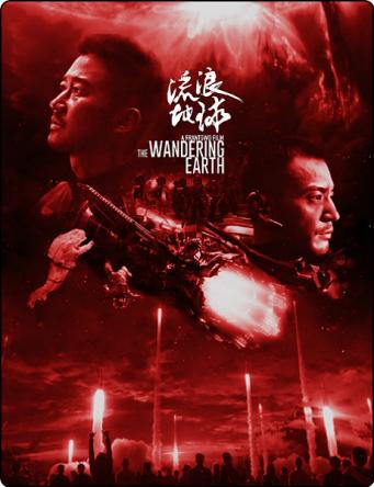 Блуждающая Земля / Liu lang di qiu / The Wandering Earth (2019) WEBRip 720p