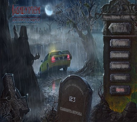 Кладбище искупления 8: На пороге смерти / Redemption Cemetery 8: At Death's Door CE (2016) PC