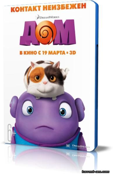 Дом / Home (2015) BDRip-AVC от New-Team | D | Лицензия