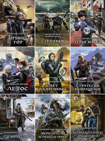 Антология - Книжная серия: Фантастический боевик [959 книг] (1992-2015) FB2