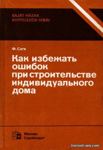 Сборник книг - Библиотека строителя [112 книг] (2014) DJVU, PDF