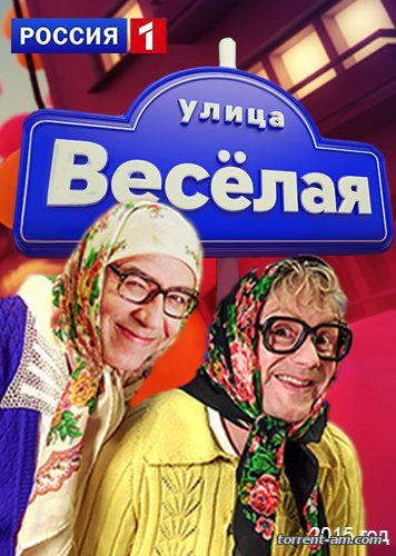 Улица Веселая [01-08] (2015) SATRip от Files-x