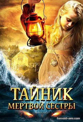 Тайник мертвой сестры / Amhurst (2008) DVDRip | P