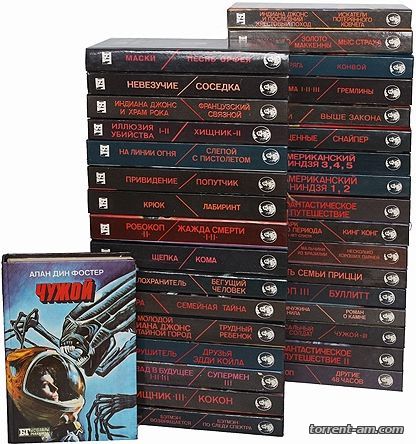 Серия книг - Бестселлеры Голливуда [49 томов] (1993-1996) FB2, DJVU