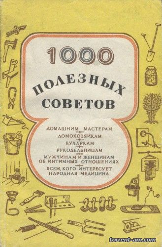 Сборник книг - Библиотека самоделкина [43 книги] (2014) DJVU, PDF