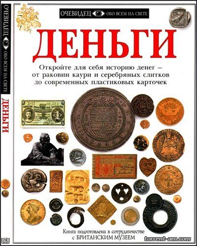 Джо Крибб - Деньги (1999) PDF