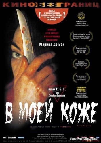 В моей коже / Dans ma peau (2002) DVDRip-AVC | P