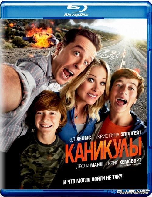 Каникулы / Vacation (2015) BDRip от HQCLUB | Лицензия