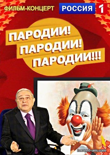 Пародии! Пародии! Пародии!!! [01] (2015) SATRip от Files-x