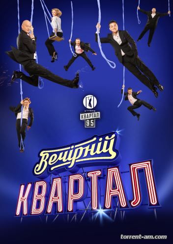 Вечерний квартал [84] (2015) SATRip от Files-x