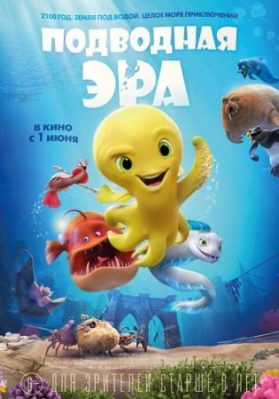 Подводная эра / Deep (2017) WEB-DLRip