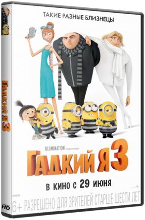 Гадкий я 3 / Despicable Me 3 (2017) WEBRip | Line