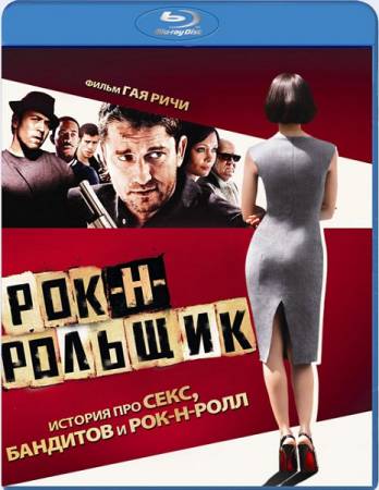 Рок-н-рольщик / RocknRolla (2008) BDRip-AVC