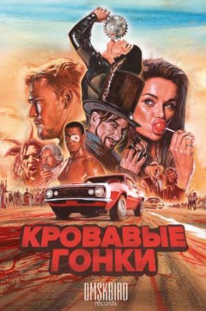 Кровавая гонка / Blood Drive [S01 все серии] (2017) WEB-DLRip