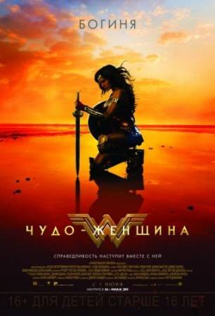 Чудо-женщина / Wonder Woman (2017) BDRip | iTunes