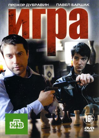 Игра [1-2 сезон: все серии] (2011-2016) HDTVRip