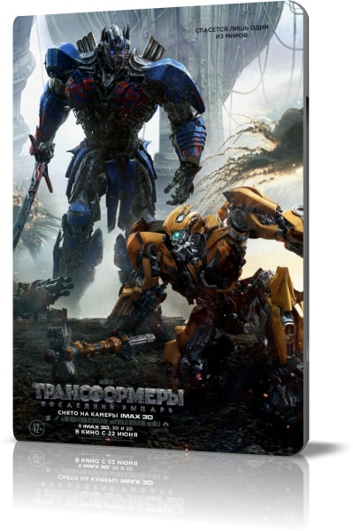 Трансформеры: Последний рыцарь / Transformers: The Last Knight (2017) WEB-DL 1080p | iTunes