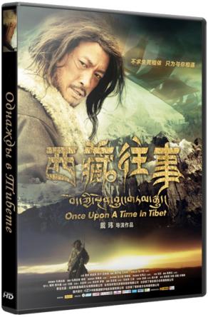 Однажды в Тибете / Once Upon a Time in Tibet (2010) BDRip 720p