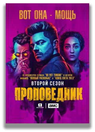 Проповедник / Preacher [2 сезон: все серии] (2017) WEB-DL 720p