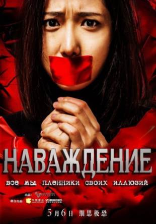 Наваждение / Delusion (2016) WEBRip 1080p