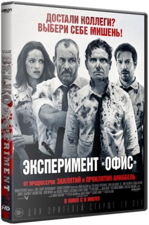 Эксперимент «Офис» / Эксперимент Белко / The Belko Experiment (2016) BDRip-AVC