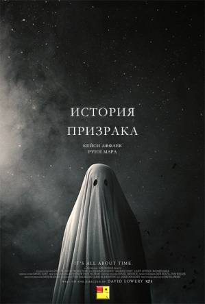 История призрака / A Ghost Story (2017) HDRip