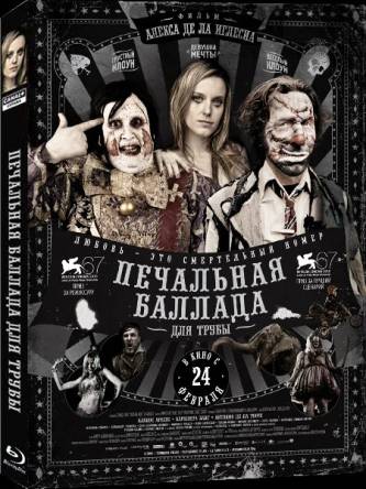 Печальная баллада для трубы / Balada triste de trompeta (2010) HDRip-AVC