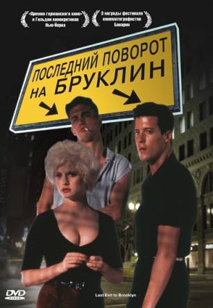 Последний поворот на Бруклин / Last Exit to Brooklyn (1989) BDRip