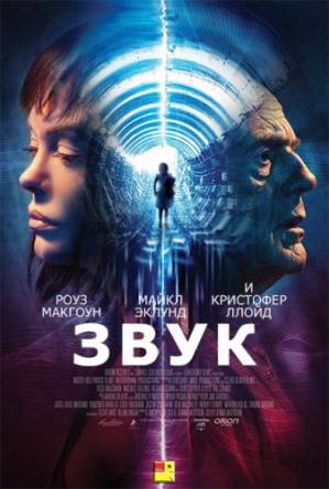 Звук / The Sound (2017) WEB-DLRip