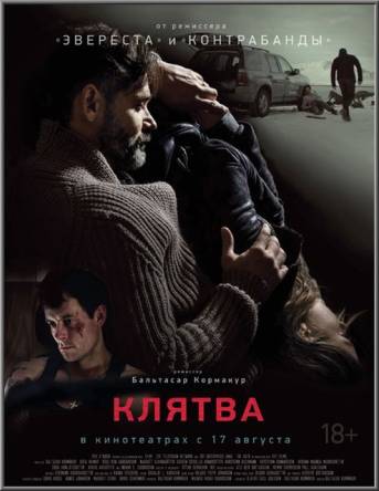 Клятва / Eiðurinn (2016) BDRip-AVC