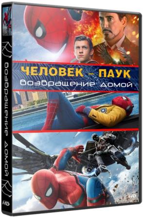 Человек-паук: Возвращение домой / Spider-Man: Homecoming (2017) HDRip