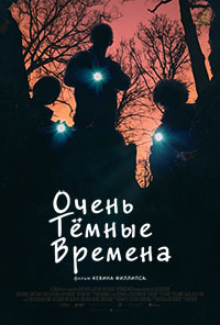 Очень тёмные времена (2017) HDRip