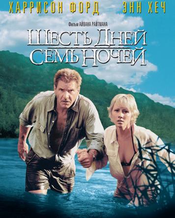 Шесть дней, семь ночей / Six Days Seven Nights (1998) WEB-DLRip 1080p