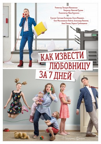 Как извести любовницу за семь дней [1-4 серии из 4] (2017) SATRip