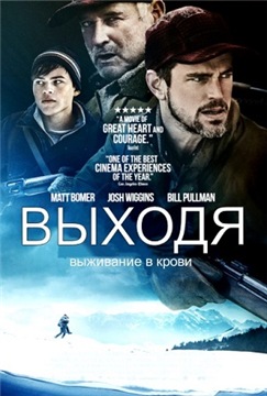 Выходя / Walking Out (2017) WEB-DLRip