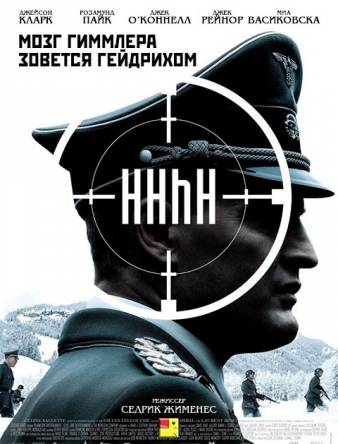 Мозг Гиммлера зовется Гейдрихом / HHhH (2017) BDRip 1080p