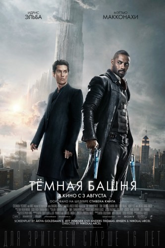 Тёмная башня / The Dark Tower (2017) BDRip 720p