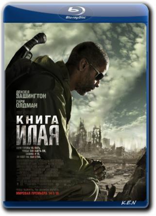 Книга Илая / The Book of Eli (2010) BDRip 720p