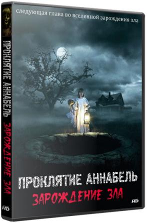 Проклятие Аннабель: Зарождение зла / Annabelle: Creation (2017) HDRip