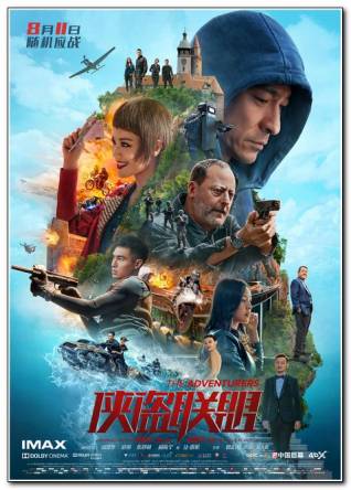 Авантюристы / The Adventurers (2017) WEBRip 1080p