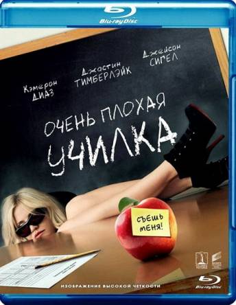 Очень плохая училка / Bad Teacher (2011) BDRip-AVC