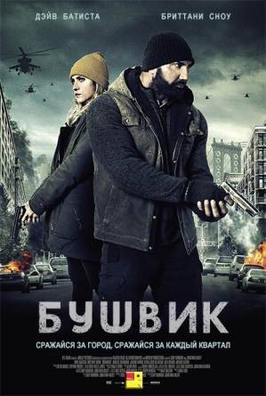 Бушвик / Bushwick (2017) BDRip