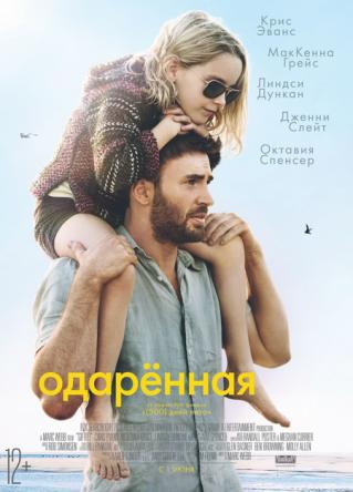 Одарённая / Gifted (2017) BDRip 1080p | Лицензия