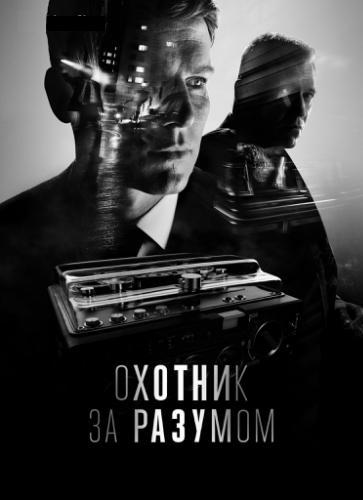 Охотник за разумом / Mindhunter [1 сезон все серии] (2017) WEBRip 1080p