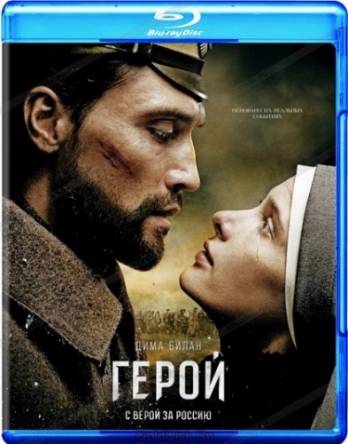 Герой (2016) BDRip